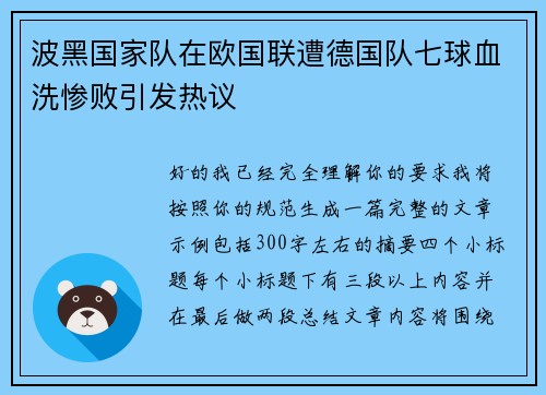 波黑国家队在欧国联遭德国队七球血洗惨败引发热议 波黑国家队在欧国联遭德国队七球血洗惨败引发热议