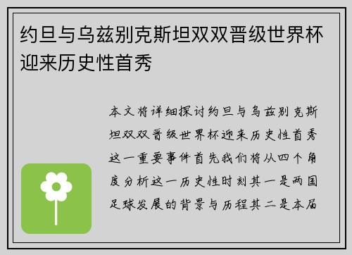 约旦与乌兹别克斯坦双双晋级世界杯迎来历史性首秀