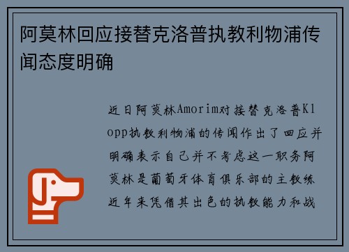 阿莫林回应接替克洛普执教利物浦传闻态度明确 阿莫林回应接替克洛普执教利物浦传闻态度明确