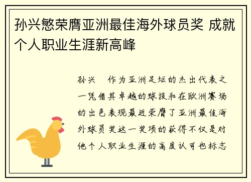 孙兴慜荣膺亚洲最佳海外球员奖 成就个人职业生涯新高峰 孙兴慜荣膺亚洲最佳海外球员奖 成就个人职业生涯新高峰