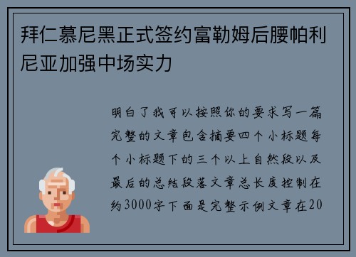 拜仁慕尼黑正式签约富勒姆后腰帕利尼亚加强中场实力 拜仁慕尼黑正式签约富勒姆后腰帕利尼亚加强中场实力